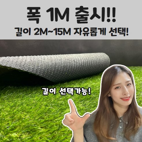 매트하우스 조경 인조잔디 18mm 폭 1m x 길이 2m부터 15m까지 선택가능 폭1M x 길이2M, 1개 인조잔디매트테라스인공인조 Best Top5