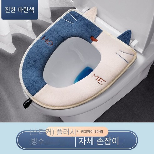 가정용 화장실 매트는 모든 계절에 보편적입니다., 긴 귀 고양이 진한 파란색