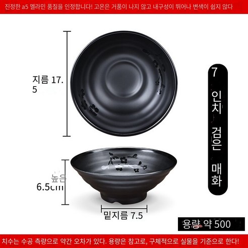 수지 국수 그릇 상업용 쇠고기 달팽이 가루 그릇 모방 도자기라면 플라스틱 말라 탕 그릇 국수 그릇, 서리가 내린 검은 매화 7 인치 10