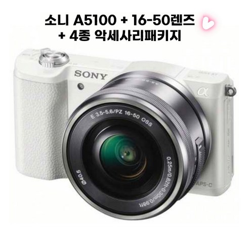 소니 알파 A5100 + 16-50mm 줌렌즈 + 5종악세사리 풀 패키지/ 미러리스 카메라, 화이트 풀패키지
