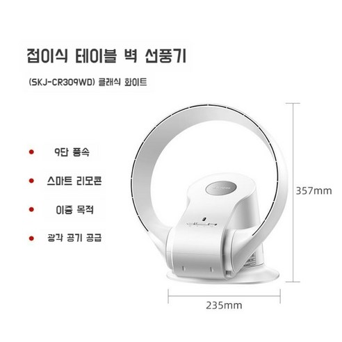 날개없는 선풍기 스탠드 슬림 조용한 거실 날없는 벽걸이, 화이트