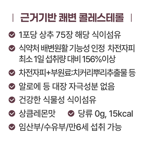 상쾌한 아침을 여는 비밀, 닥터에비던스 쾌변 콜레스테롤