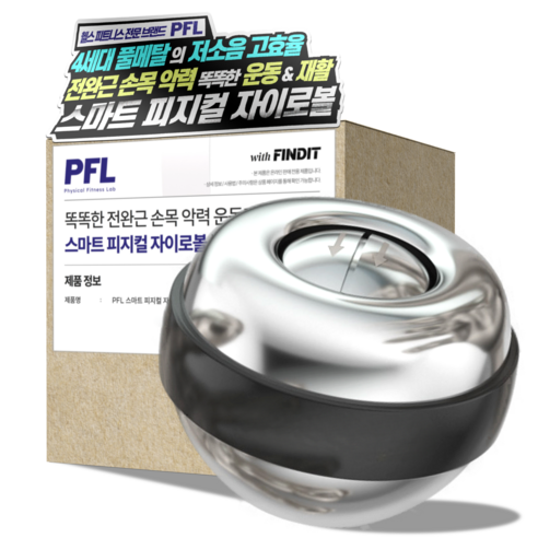 PFL 전완근 손목 강화 손목터널증후군 운동 기구 악력볼 손압력기 손목재활 볼 팔씨름 (풀메탈)스마트 피지컬 자이로볼, 혼합색상, 1개 
헬스/요가/댄스