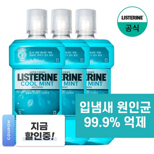 리스테린 쿨민트 구강청결제, 1L, 3개