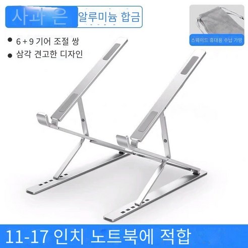 노트북 컴퓨터 브래킷 알루미늄 합금 더블 레이어 데스크탑 방열 접이식 저장 휴대용 브래킷, N8애플 실버 산화【6+9모든 알루미늄 합금】