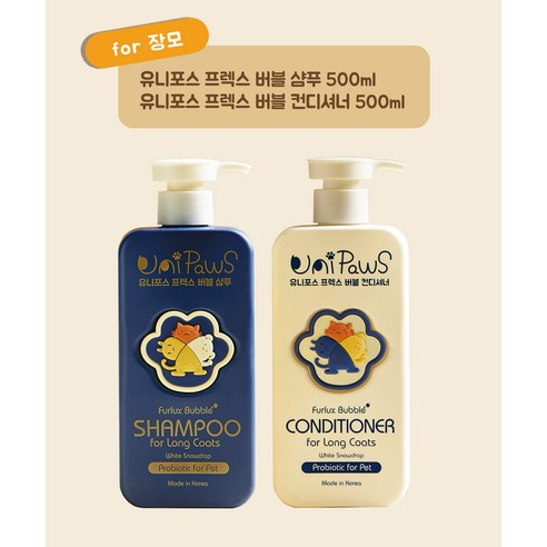 유니포스 클린코트 샴푸 반려동물 샴푸 for 장모 롱 코트, 샴푸500ml+컨디셔너500ml, 1세트, 1000ml