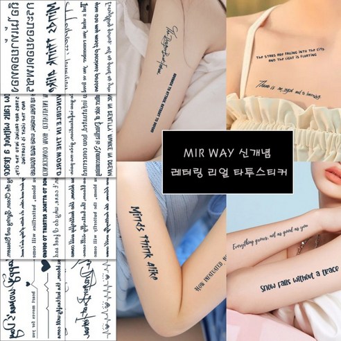 MIR WAY 반영구 리얼 레터링 타투스티커 3+1, WM-B028, 1개
