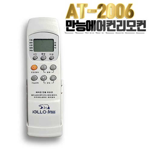 만능 에어컨리모컨 AT-2006/LG 삼성 캐리어 만도 센츄리 하이어 냉난방기 통합 리모콘, 1개