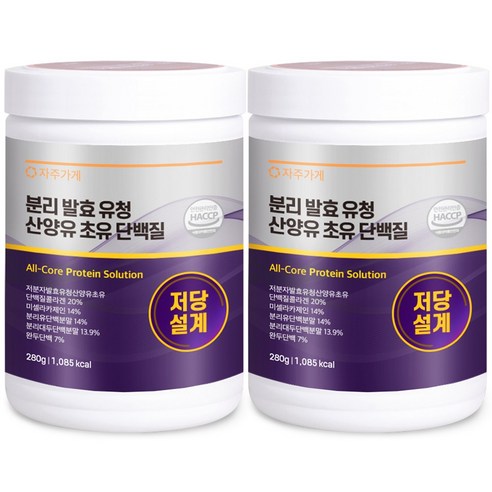 저당설계 발효 분리 유청 단백질 산양유 초유 분말 면역 글로불린 당조절 식약청 인증 자주가게 280g x 2개