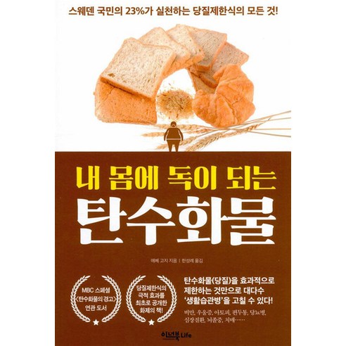  뇌 튼튼 백세인생 가로세로 낱말 퀴즈, 루비박스, 블루윈드 건강 취미 [이너북]내 몸에 독이 되는 탄수화물 (스웨덴 국민의 23%가 실천하는 당질제한식의 모든 것!), 이너북, 에베 고지