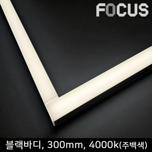 플리커프리 밀착 led 티라인 레일 라인등 직부 라인조명, 10. 블랙바디 600mm 6500K 20W, 1개