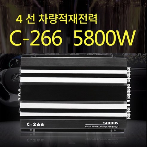 우퍼 블루투스 스피커 카오디오 튜닝 C-266 4단 고출력 5800W 4채널 앰프, 보여진 바와 같이, 하나, 1개