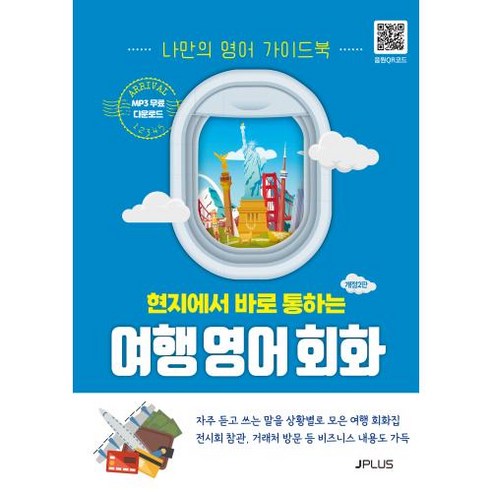 히위고 여행용 올인원 케이블 키트 멀티 케이블 세트, 화이트, 1개 북경여행 Best Top5 12 현지에서 바로 통하는 여행 영어회화:나만의 영어 가이드북, 현지에서 바로 통하는 여행회화 시리즈, 제이플러스