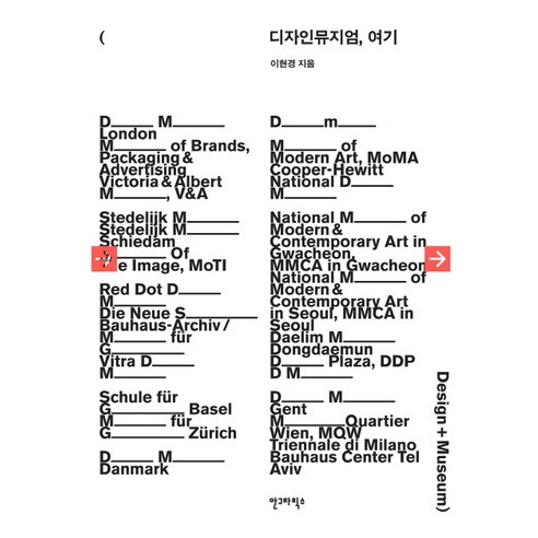 디자인뮤지엄 여기, 안그라픽스