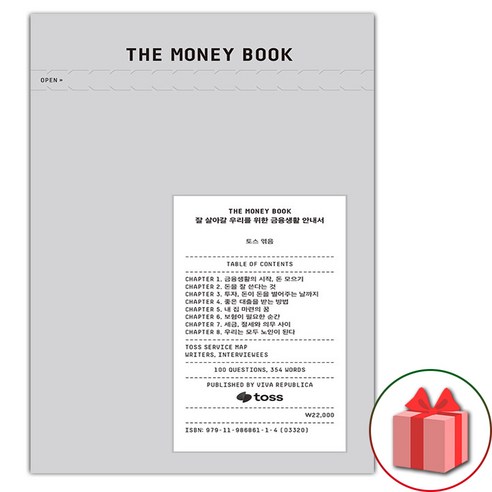 [비바리퍼블리카] THE MONEY BOOK 더 머니북, 상세 설명 참조, 상세 설명 참조