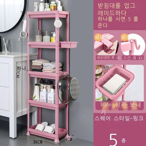 세탁소 선반 화장실 펀치 면제 화장실 착지 다층 삼각대 화장실 비닐 욕실 층 흰색 삼각형, 5단 핑크 롱 네모