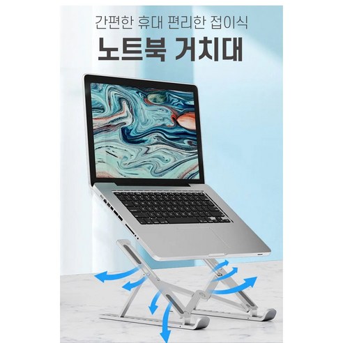원격 작업과 학습을 위한 필수품: 비바이원 초경량 휴대용 노트북 거치대