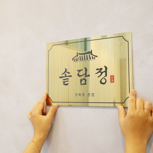 당신의 공간을 빛내는 미니멀 감각, 미니멀사인 스테인리스 미니 간판