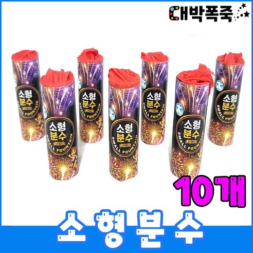 [분수 폭죽 골라담기] 저소음불꽃놀이 폭죽세트, 8-대형 분수 20개, 1개