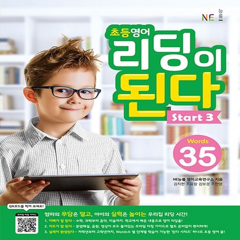 초등영어 리딩이 된다 Start 3, NE능률