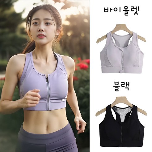 헬씨닷 시원한 앞지퍼 스포츠브라 매쉬 브라탑