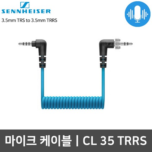 젠하이저 CL35 TRS 3.5 to 3.5 TRRS 마이크 케이블