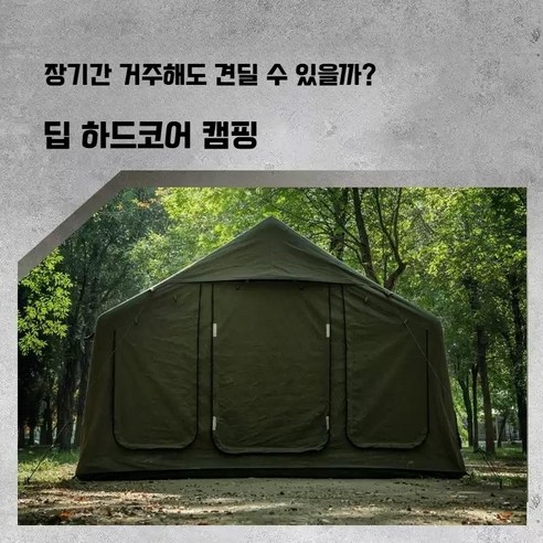 WOOLF King 15 에어 텐트: 간편함과 웅장함으로 완성하는 특별한 캠핑 경험