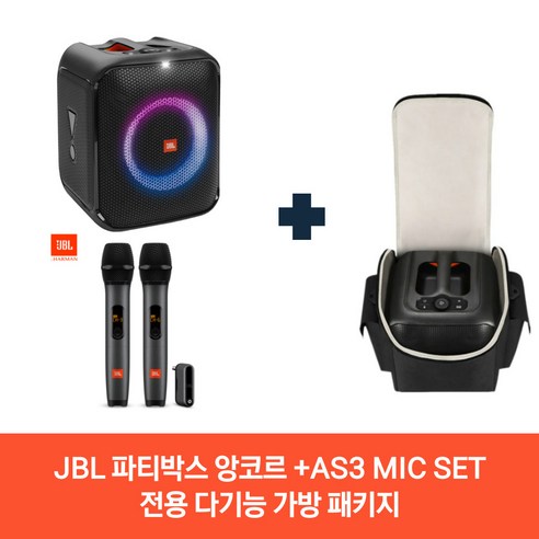 br-t10 JBL ENCORE ESSENTIAL+JBL AS3 파티박스 무선마이크 블루투스 스피커 충전식앰프 + 전용 방수 케이스, 파티박스앙코르에센셜+AS3