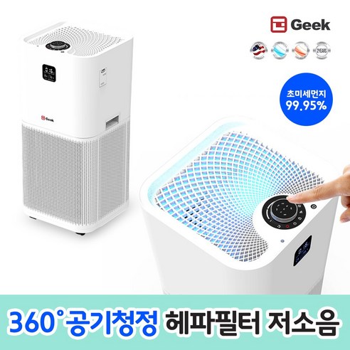 GEEK AIRE 스마트 360도입체정화 공기청정기 SGA-P9550S