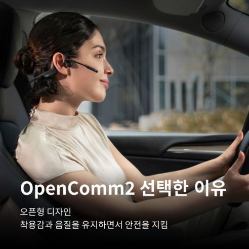 업무 효율을 극대화하는 혁신적인 사운드 경험, 샥즈 오픈컴2 골전도 블루투스 헤드셋