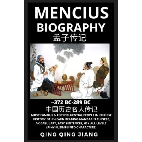 (영문도서) Mencius Biography: Chinese Philosopher & Thinker Most Famous & Top Influential People in His... Paperback, Quora Chinese