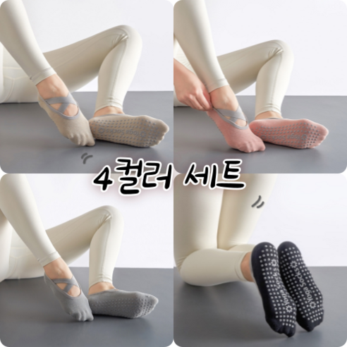 루체엠 여성용 필라테스양말 요가양말 논슬립 토삭스 4P 세트