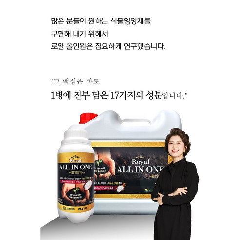 집에서 우거진 채소원을 조성하는 핵심: 로얄 올인원 식물영양제