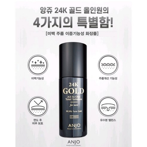 앙쥬 프로페서날 24K 골드 올인원 토탈 솔루션 포맨 200ml + 사은품 : 24k골드 폼클렌징 100g (토너+에멀젼+에센스 올인원 스킨케어 3 in 1 기능성 화장품), 1개