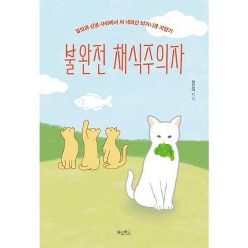 웅진북센 불완전 채식주의자, One color | One Size, One color | One Size