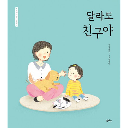 달라도 친구야, 9권, 을파소