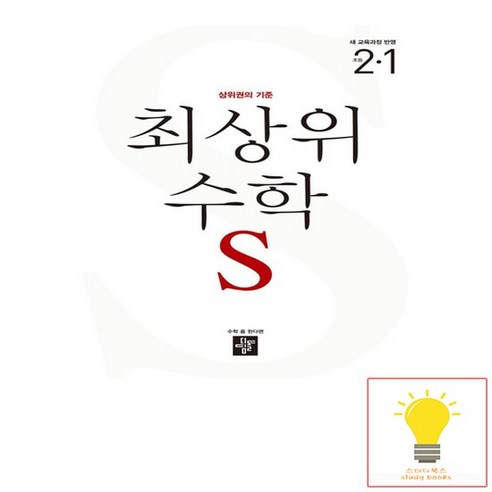 디딤돌 초등 수학 최상위S 2-1 2024, 없음