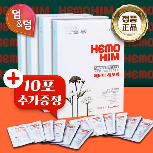 [4box+10포추가증정] 애터미 헤모힘 해모힘 Hemohim 총 250포 <12월신규출고 특판/내일도착안전 보장>“></div>
<p> </p>
<div style='text-align: center;'>
<h1>[4box+10포추가증정] 애터미 헤모힘 해모힘 Hemohim 총 250포 <12월신규출고 특판/내일도착안전 보장></h1>
</div>
<p>헤모힘   </p>
<div class=