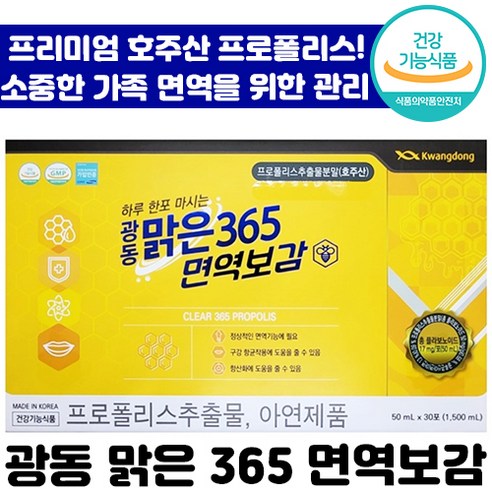 광동 맑은365 면역보감 50ml 한달분 액상 프로폴리스 노인 환절기 영양재 어르신 호주산 플로폴리스 60대 부모님 건강 액상형 아연 영양제 70대 할아버지 겨울철 체력 관리, 30회분, 1개