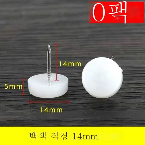 ZZJJC 두툼한 플라스틱 가구의 스파이크 나일론 스터드 미끄럼 방지 책걸상의 매트 소파 무음 실리콘 쿠션, 화이트14mm(50개입)