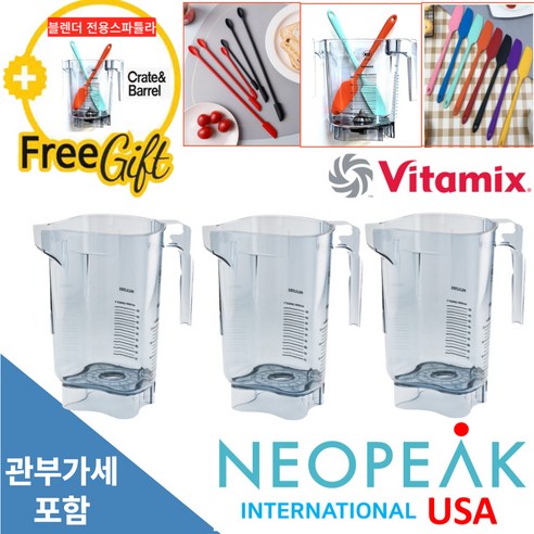 [Vitamix] 바이타믹스 콰이어트원 48oz 32oz (1.4L) 어드밴스 컨테이너볼 본체만 (블레이더 뚜껑제외) (추가금없음) 미국 정품, 48oz 3개