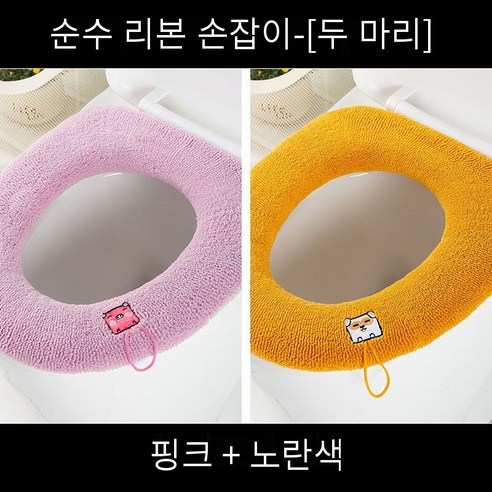 화장실 쿠션 사계 유니버설 가정용 화장실 커버 화장실 링 화장실 커버 두꺼운 화장실 쿠션, 휴대용순수컬러옐로우+핑크