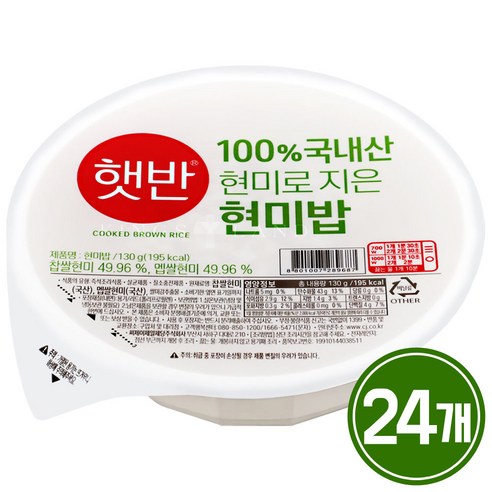 햇반 100% 현미로 만든 밥 130g, 24팩 100%현미밥 햇반 100% 현미로 만든 밥 130g, 24팩 100%현미밥