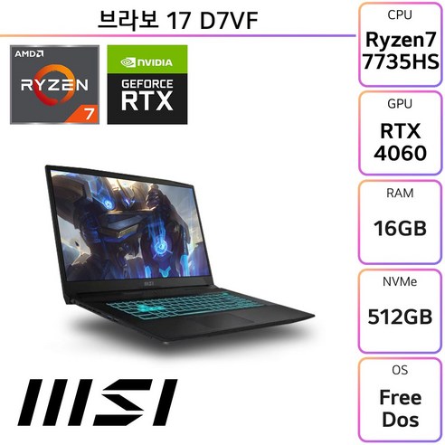 MSI 브라보 17 D7VF, Free DOS, 16GB, 2TB, 라이젠7, 블랙