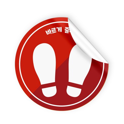 줄서기 스티커 바닥스티커 5장 미끄럼방지 한줄서기 대기선 20cm, 01.빨강, 5개