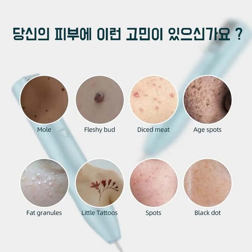 플라즈마펜으로 깨끗한 피부, 자신감을 되찾으세요!