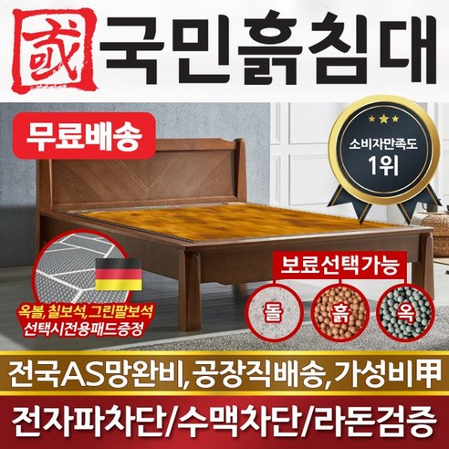 국민흙침대 더블 2인용 퀸흙침대 Q모두