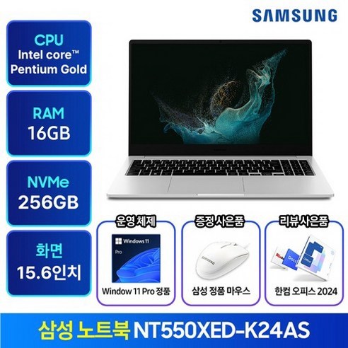 삼성노트북 NT550XED-K24A 윈도우11탑재 가성비 인강용 사무용 학생용 업무용 노트북 추천 한컴오피스 증정, 실버, 펜티엄, 256GB, 16GB, WIN11 Pro