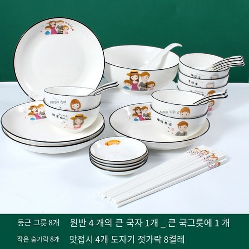 한 쌍의 세라믹 그릇 숟가락 젓가락 세트 식기 도자기 귀여운 그릇 세트 한 가구 그릇 밥 그릇, 부모-자녀 가족 34 세트 라운드