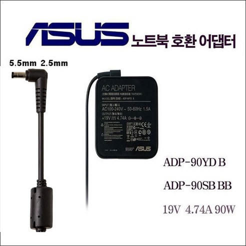 ASUS 아수스 노트북 충전기 ADP-90YD B (19V 4.74A 90W)잭사이즈 외경5.5mm 내경2.2mm, 케이블